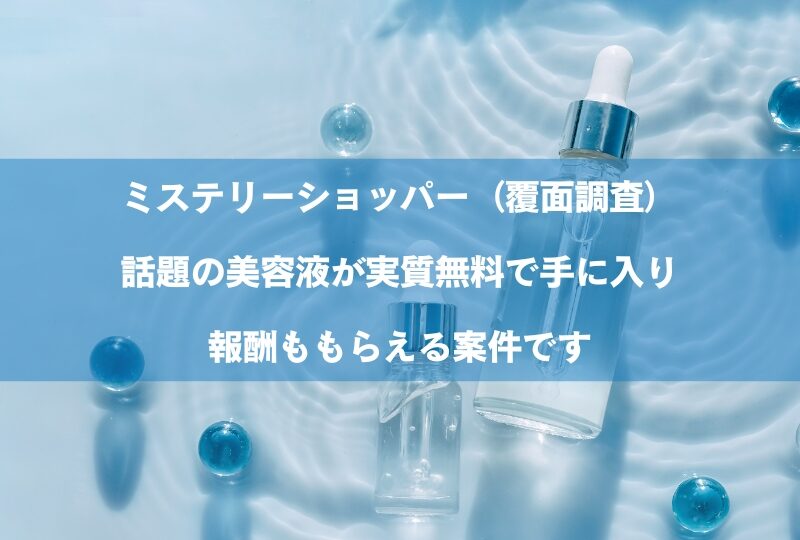 【ミステリショッパー】 マツモトキヨシ 帯屋町店 1